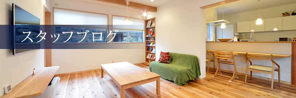 栃木県真岡市の注文住宅・新築戸建てを手がける工務店のM's STYLE HOMEブログ